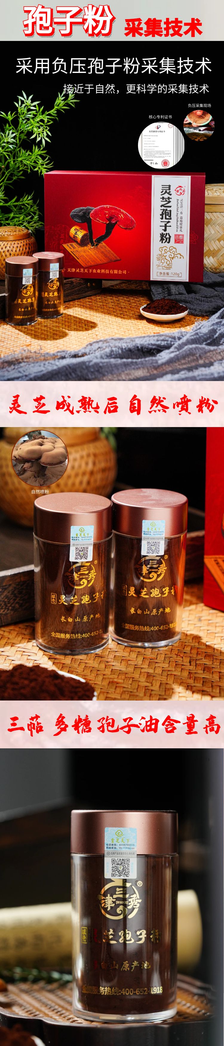 图怪兽_120g红色礼盒灵芝孢子粉详情页1-新.jpg
