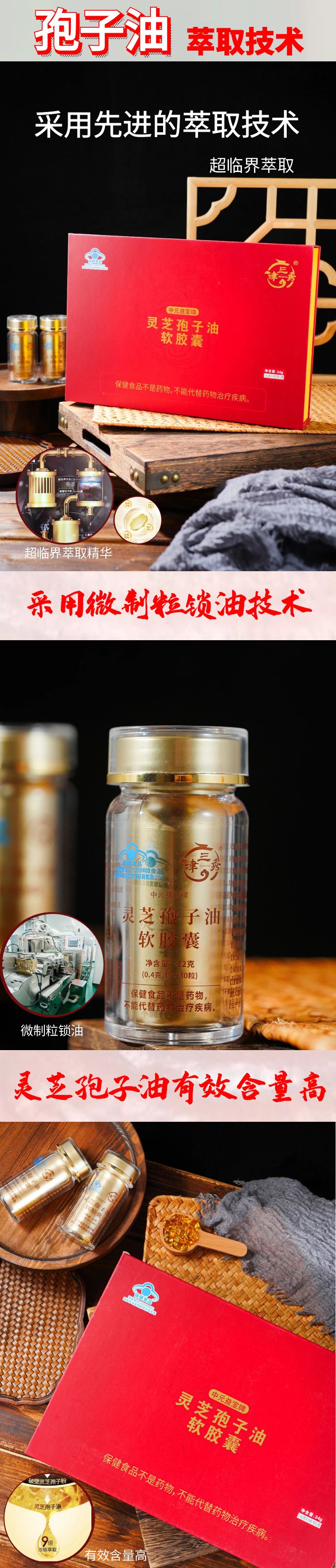灵芝孢子油软胶囊详情图1.jpg