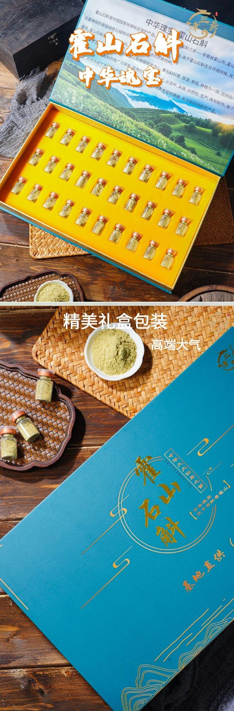 霍山石斛详情图 -2.jpg