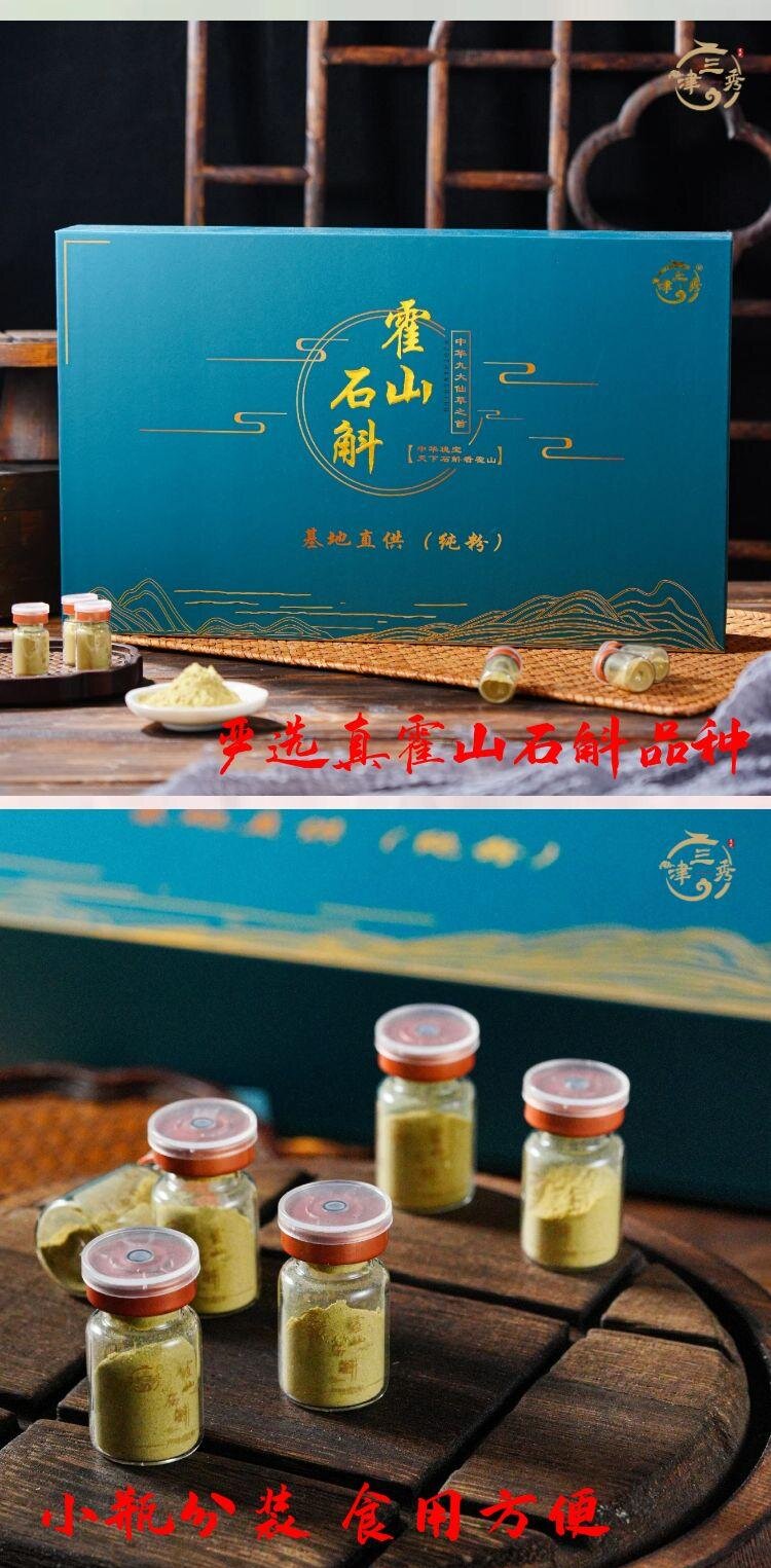 霍山石斛详情图 - 3.jpg