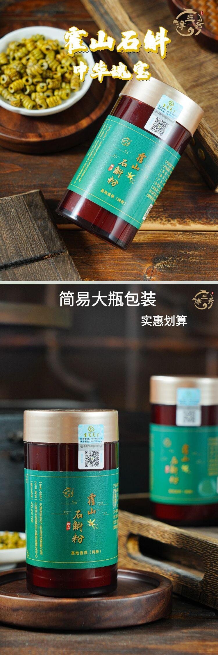 石斛粉大瓶详情图2.jpg