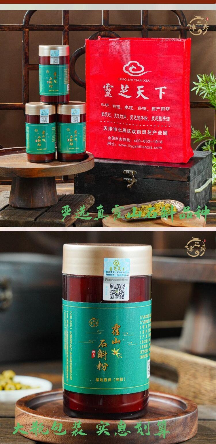石斛粉大瓶详情图3.jpg